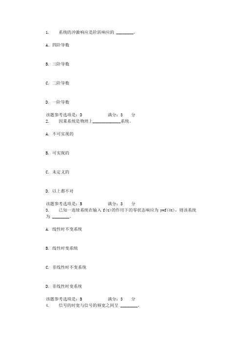 2021年北航《信号与系统》在线作业二辅导资料