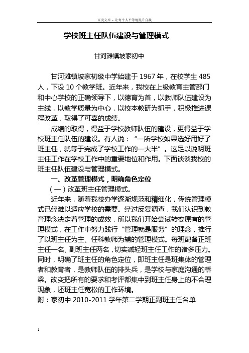 学校班主任队伍建设与管理模式