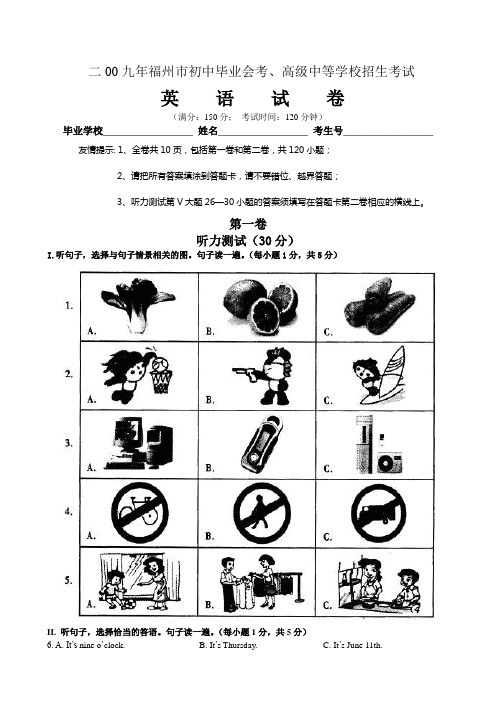 2009年福建省福州市中考英语试题及答案