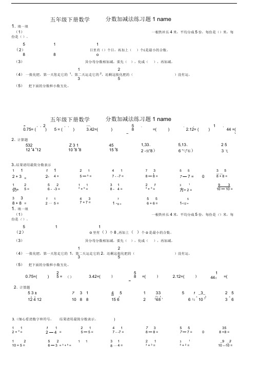 北师大版五年级下分数加减法练习题