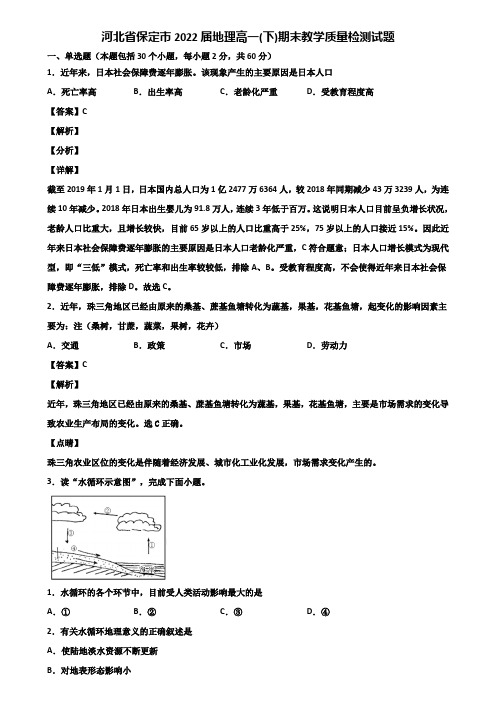 河北省保定市2022届地理高一(下)期末教学质量检测试题含解析