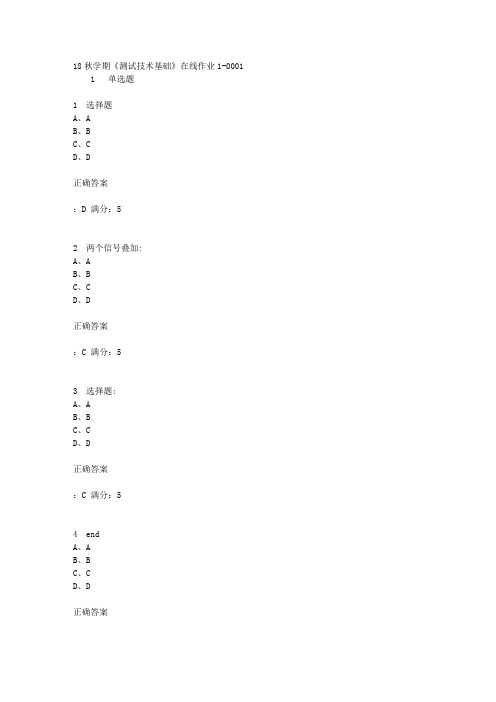 东北大学18秋学期《测试技术基础》在线作业1-0001