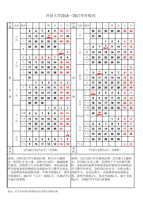 2016-2017学年校历