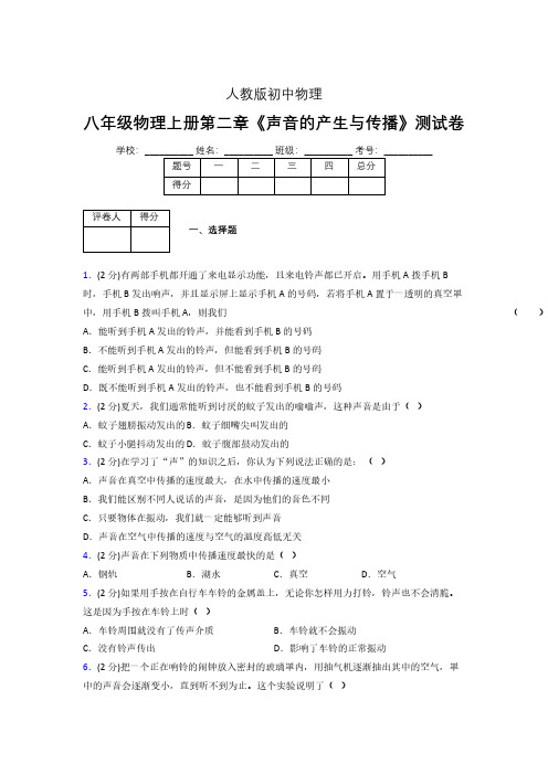 人教版八年级物理2-1《声音的产生与传播》专项练习(含答案) (1059)