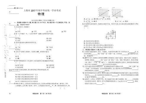 2017年上海市中考物理试卷(附详细答案)