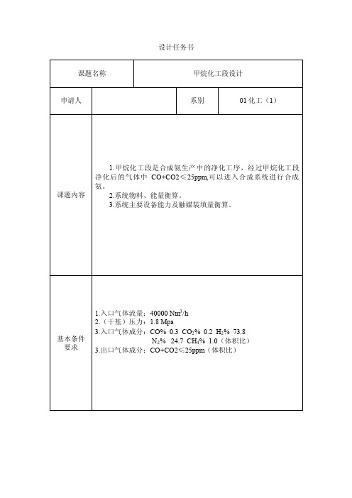 甲烷化工段设计