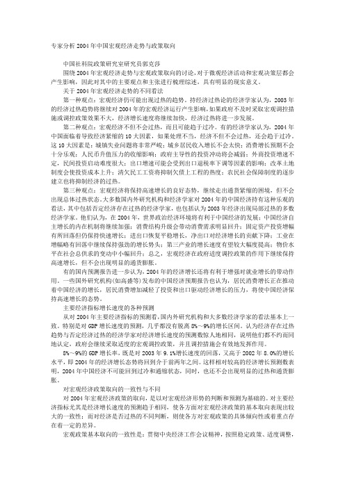 专家分析2004年中国宏观经济走势与政策取向