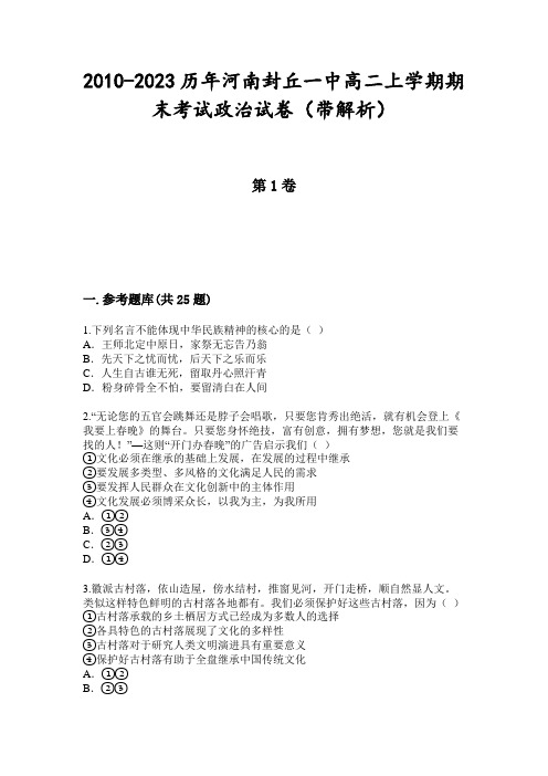 2010-2023历年河南封丘一中高二上学期期末考试政治试卷(带解析)