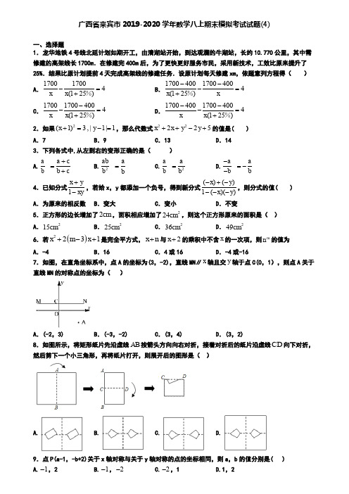 广西省来宾市2019-2020学年数学八上期末模拟考试试题(4)