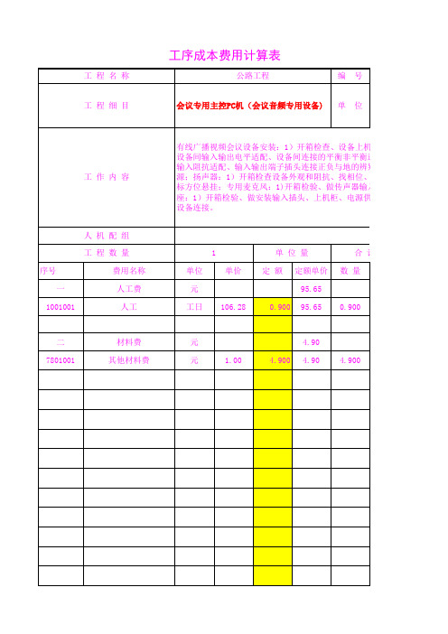 5304.29会议专用主控PC机(会议音频专用设备)