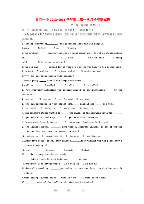 甘肃省甘谷一中高二英语第一次月考试题新人教版【会员