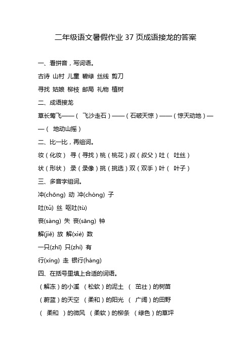 二年级语文暑假作业37页成语接龙的答案