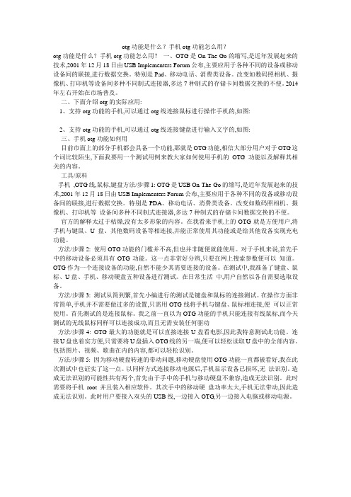 otg功能是什么?手机otg功能怎么用?