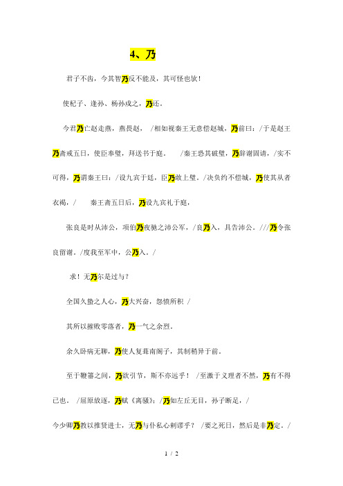 高中苏教版文言虚词整理乃