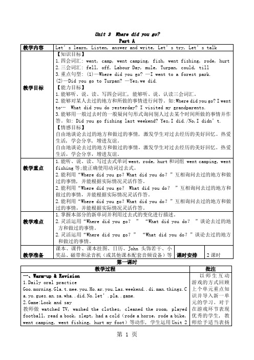 六年级下册英语教案Unit 3 Where did you go？Part A_人教(PEP)