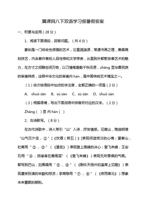 翼课网八下双语学习报暑假答案