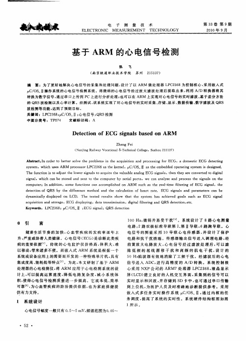 基于ARM的心电信号检测