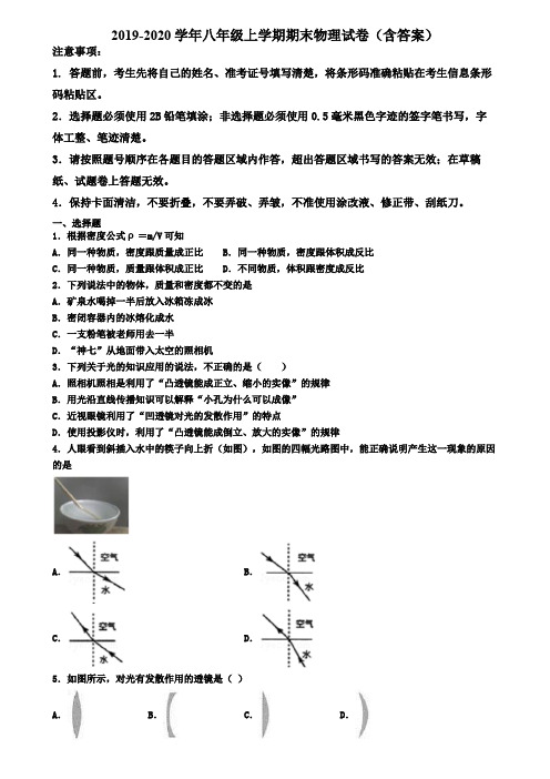 河北省承德市2019-2020学年物理八年级上学期期末教学质量检测试题