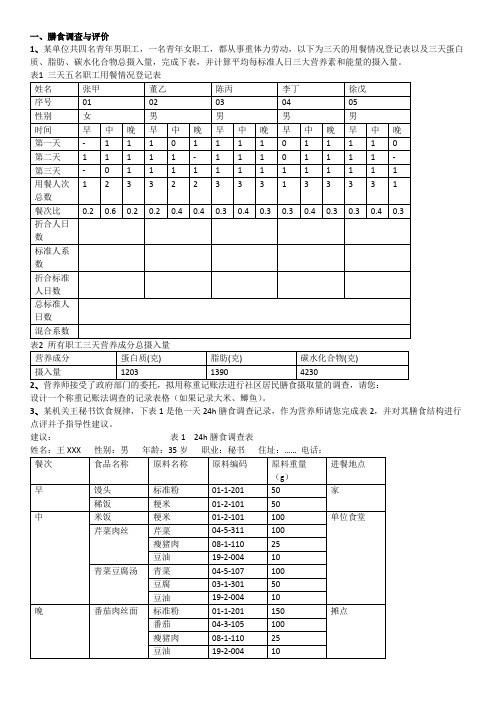 公共营养师三级总复习题
