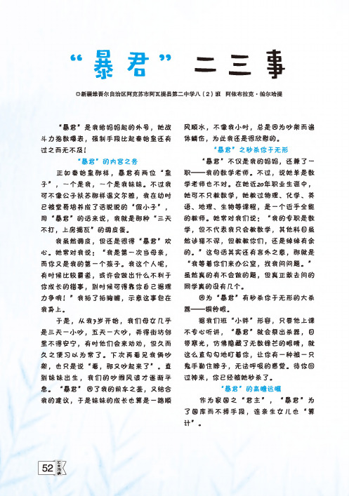 “暴君”二三事