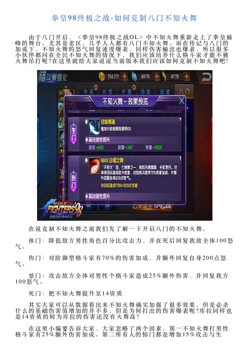 拳皇98终极之战如何克制八门不知火舞