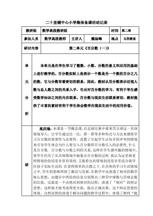 五年级下册集体备课活动记录百分数的认识(一)