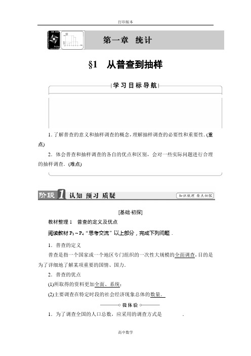 北师大版数学高一北师大版必修3学案 1.1 从普查到抽样