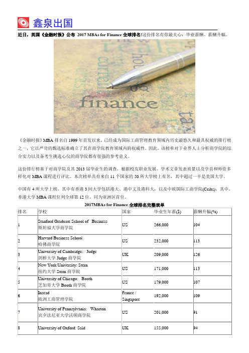 最强商学院？2017年全球MBA(金融)排名发布!