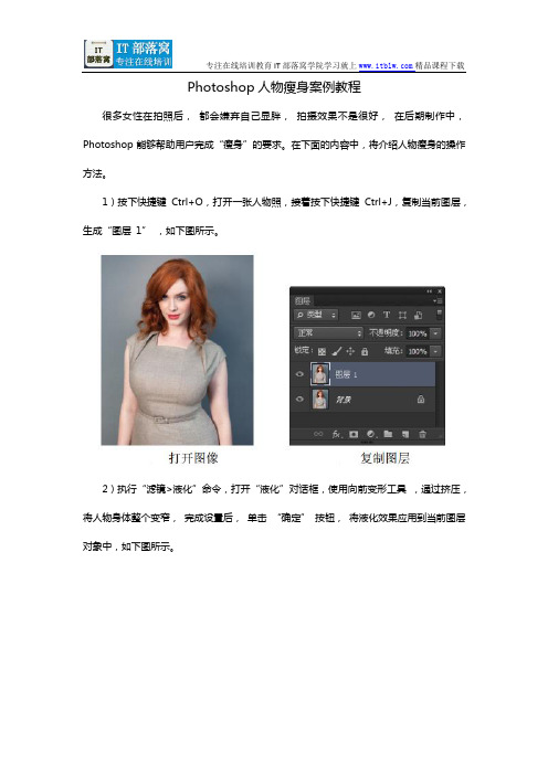 Photoshop人物瘦身案例教程