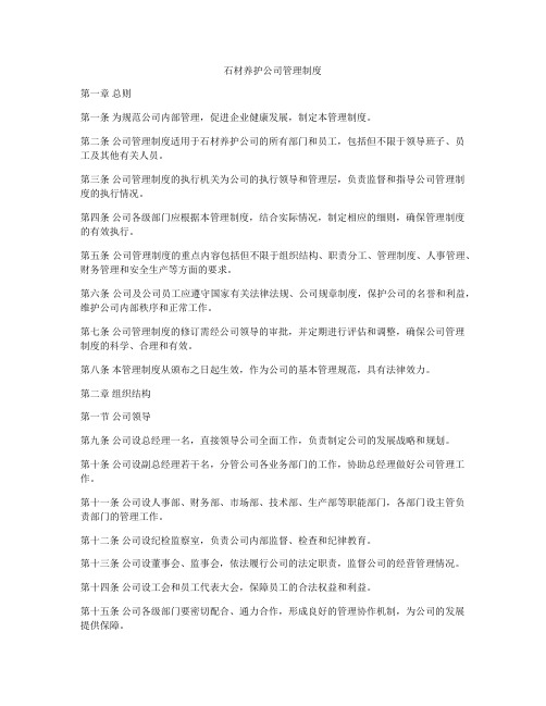 石材养护公司管理制度