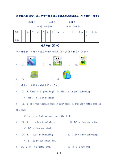 新部编人教(PEP)版小学四年级英语上册第二单元测试卷及(听力材料、答案)