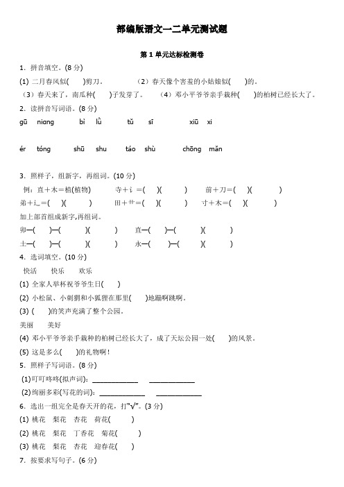 最新人教版二年级语文下册一二单元测试题