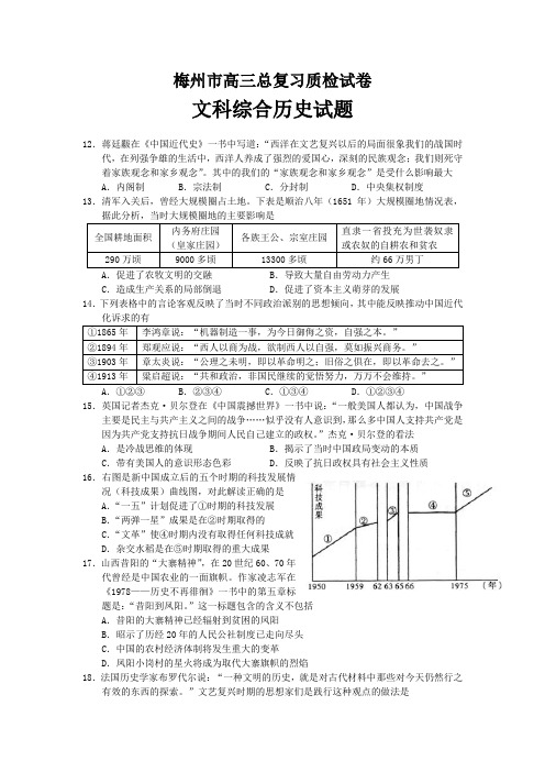 梅州市高三总复习质检试卷