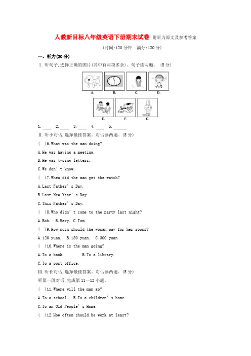 最新2020年人教新目标八年级英语下册期末试卷 附听力原文及参考答案