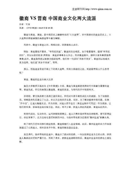 徽商VS晋商 中国商业文化两大流派