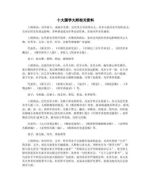 十大国学大师相关资料