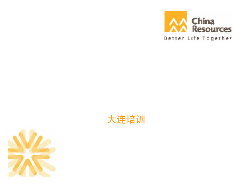 华润集团的群策群力精品PPT课件