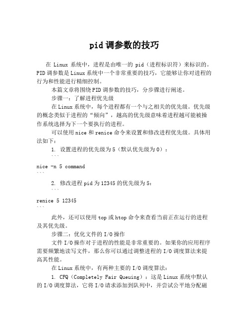 pid调参数的技巧