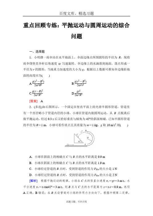 【与名师对话】课标版物理2019年高考一轮总复习 重点回顾专练2-4-3 含答案