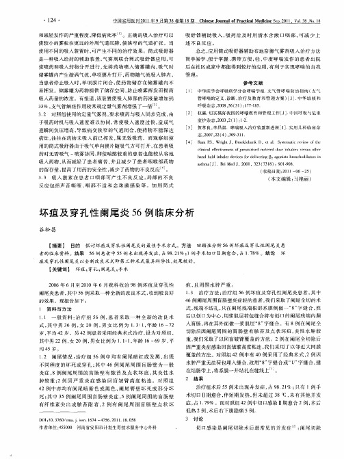 坏疽及穿孔性阑尾炎56例临床分析