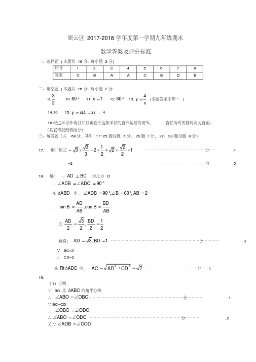 密云区九上期末数学答案