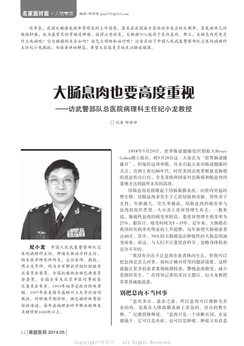 大肠息肉也要高度重视——访武警部队总医院病理科主任纪小龙