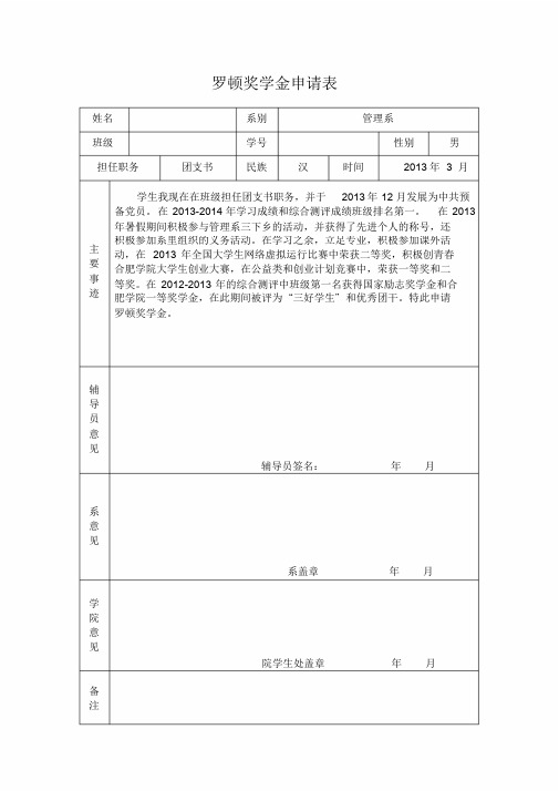 罗顿奖学金登记表.doc