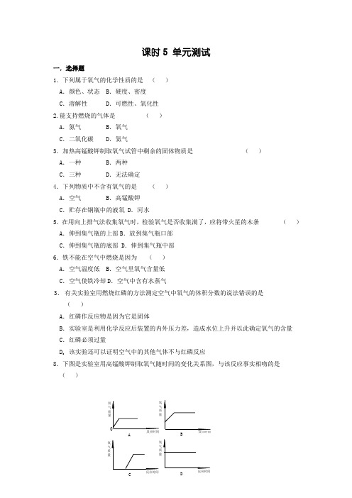 九年级化学第二章单元测试题