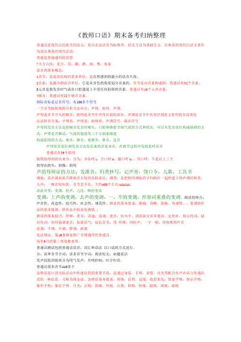 教师口语整理