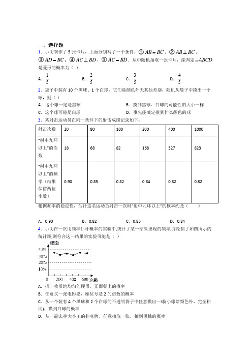 最新人教版初中数学九年级数学上册第五单元《概率初步》测试(含答案解析)