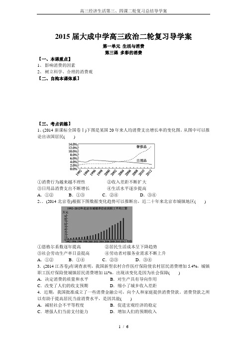 高三经济生活第三、四课二轮复习总结导学案