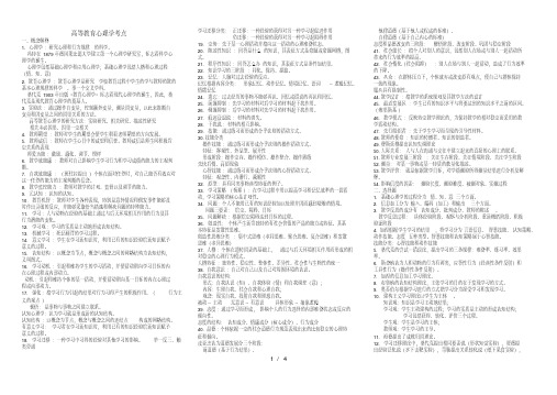 高等教育心理学完整资料(终极版).pdf