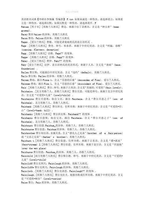 英语姓名词典【外研社李慎廉 等编著】 F