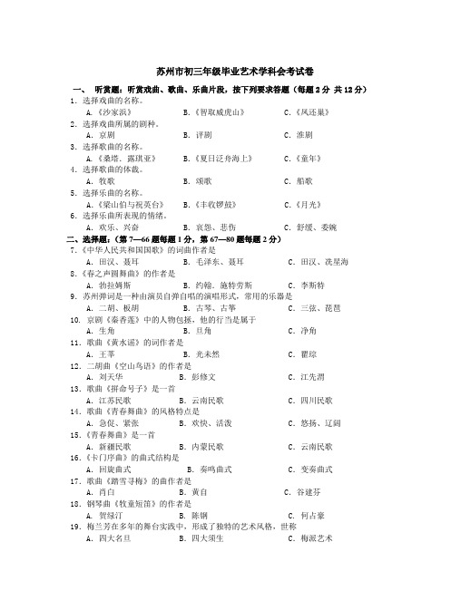 09年初三艺术考试试卷